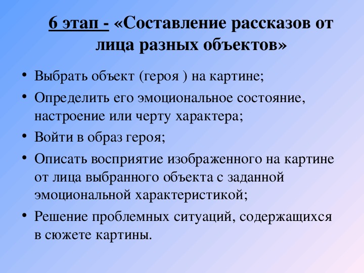 Расскажи от лица