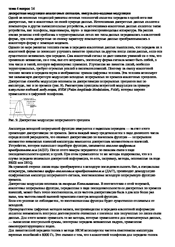Обложка для материала Лекция "Дискретная модуляция аналоговых сигналов. "
