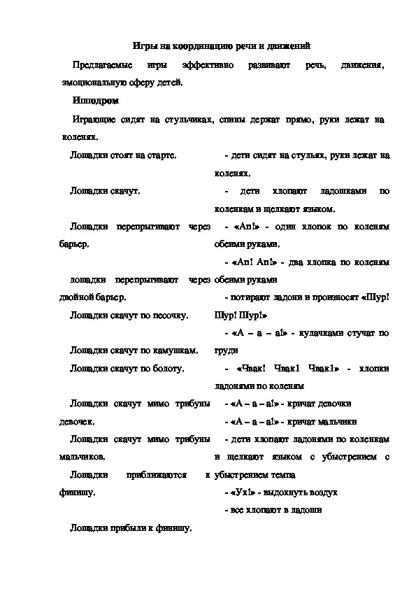 Обложка для материала Игры на координацию речи и движений