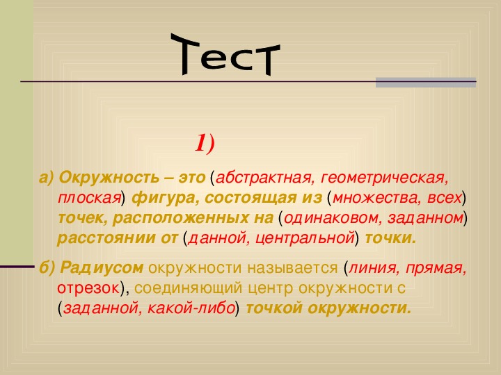 Окружность 7 класс геометрия презентация