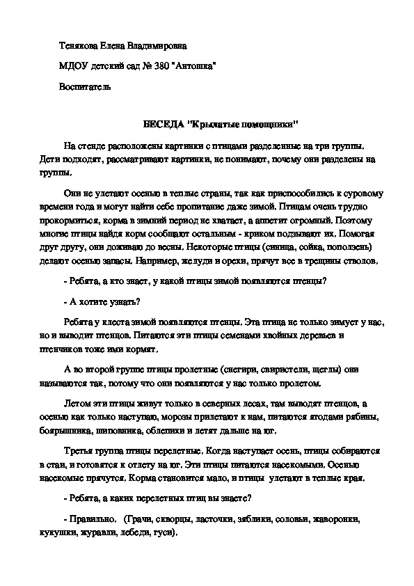 Обложка для материала Беседа "Крылатые помощники"