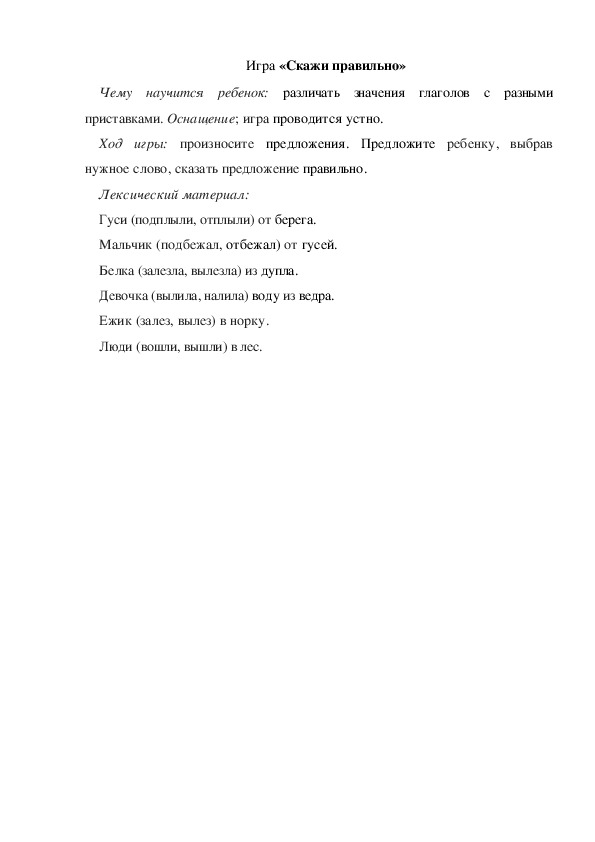 Обложка для материала Игра по теме "Осень" - «Скажи правильно» - подготовительная  группа