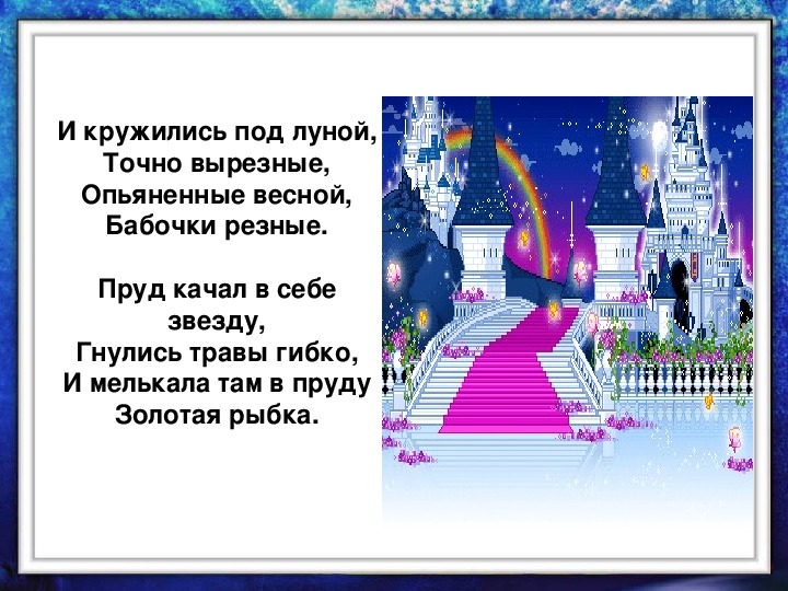 Нарисуй иллюстрацию к стихотворению бальмонта золотая рыбка