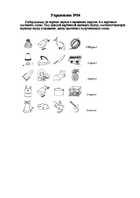 Карточка № 34 (подготовка к обучению грамоте)