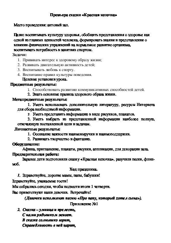 Обложка для материала Премьера сказки "Красная кепочка"
