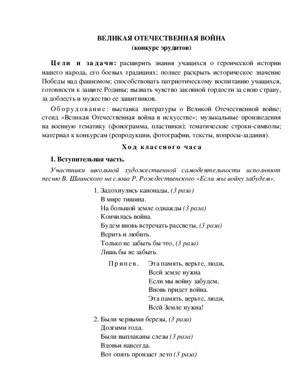 Конкурс на лучшую песню, посвященную 65-летию Победы в ВОВ «Весна Победы»