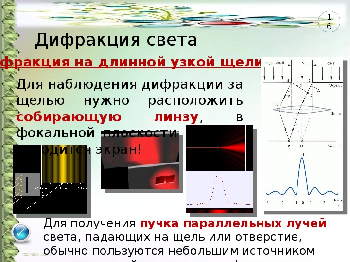 Дифракция презентация 9 класс