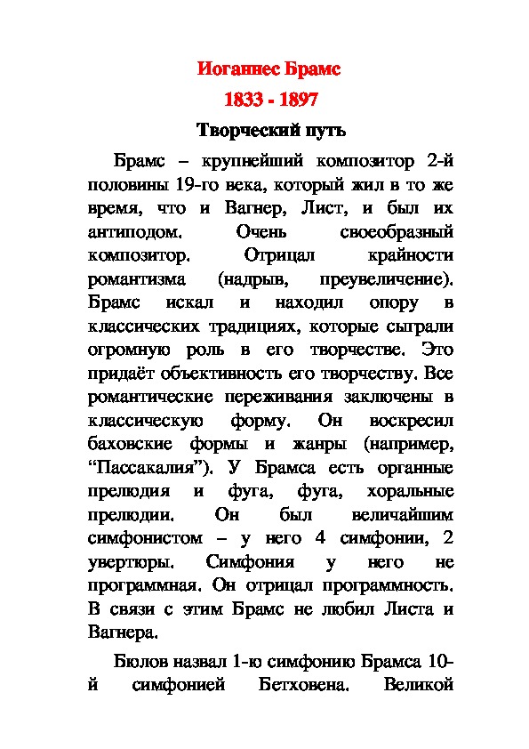 Обложка для материала Урок: Иоганнес Брамс