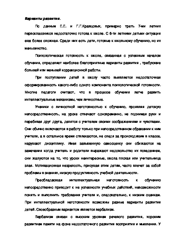 Обложка для материала Варианты развития.