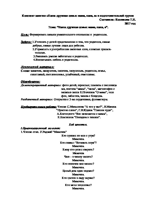 Конспект занятия «Наша дружная семья: мама, папа, я» в подготовительной группе