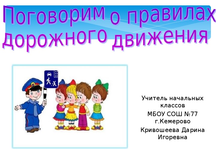 Обложка для материала Поговорим о безопасном движении