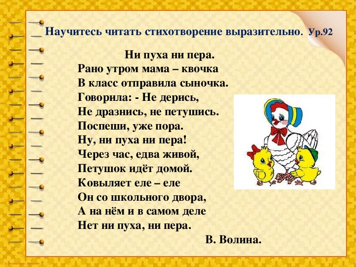 Слушаем и учимся читать стихи и сказки 2 класс родная литература презентация