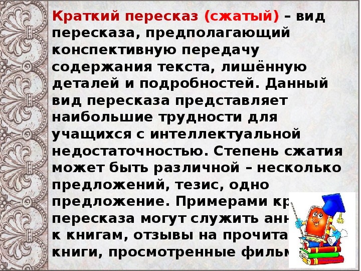 Сиренида краткое содержание. Краткий и сжатый пересказ. Как пересказать кратко. Методики краткого пересказа. Пересказ текста с изменением лица.