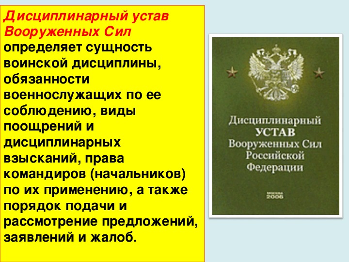 План конспект по общевоинским уставам