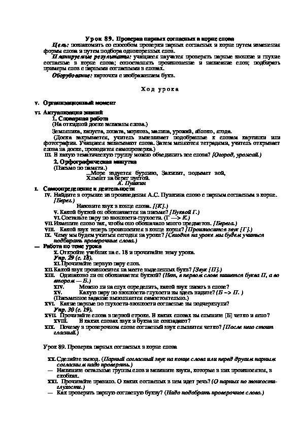 Конспект урока по русскому языку "Проверка парных согласных в корне слова"(2 класс)