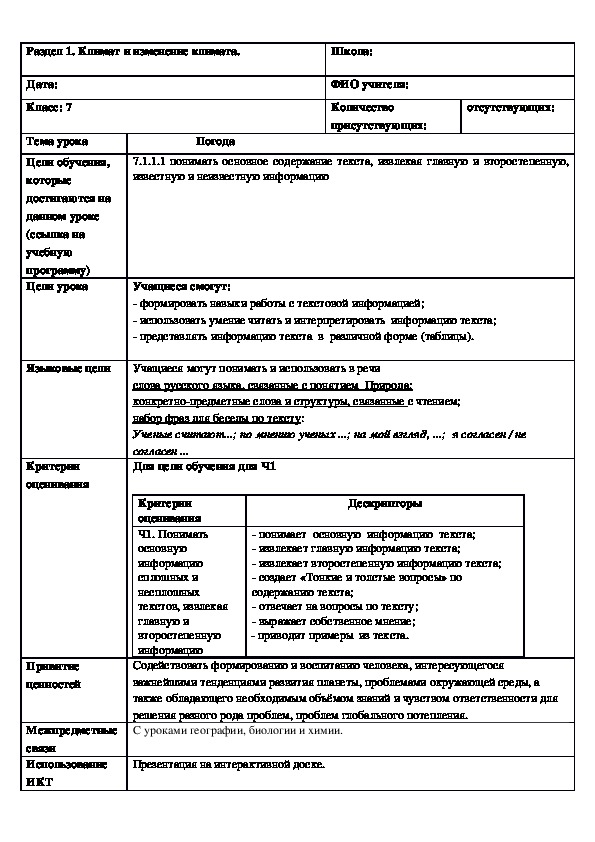 Обложка для материала Русский язык в школах Казахстана. 7 класс Климат и погода. Тема урока "Погода "