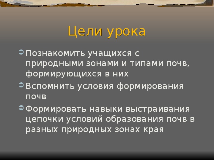 Почвы краснодарского края. Почва Краснодарского края 4 класс.