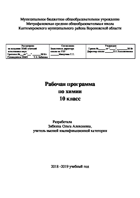 Обложка для материала Рабочая программа по химии 10 класс (базовый уровень)