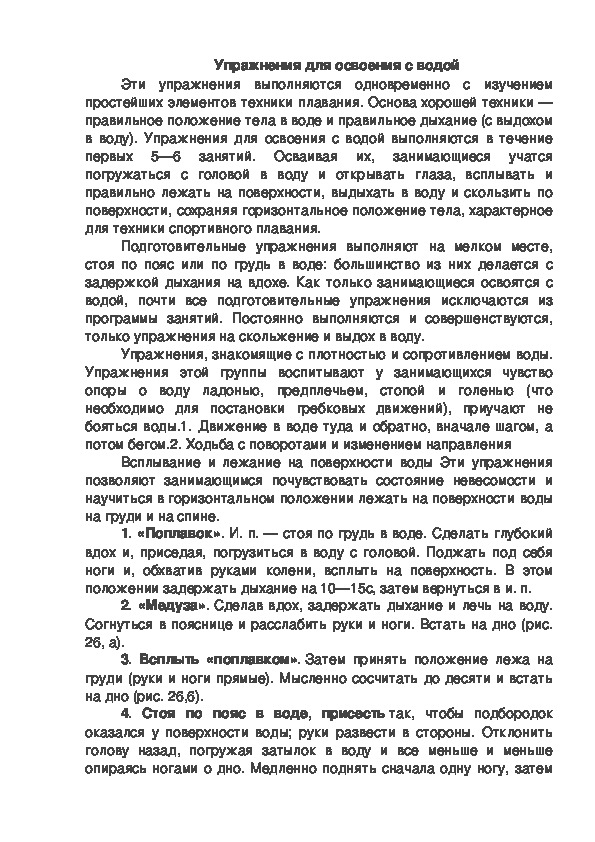 Обложка для материала Упражнения для освоения с водой