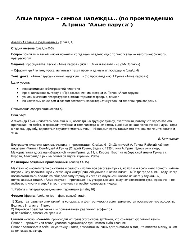 Обложка для материала Алые паруса – символ надежды… (по произведению А.Грина "Алые паруса")