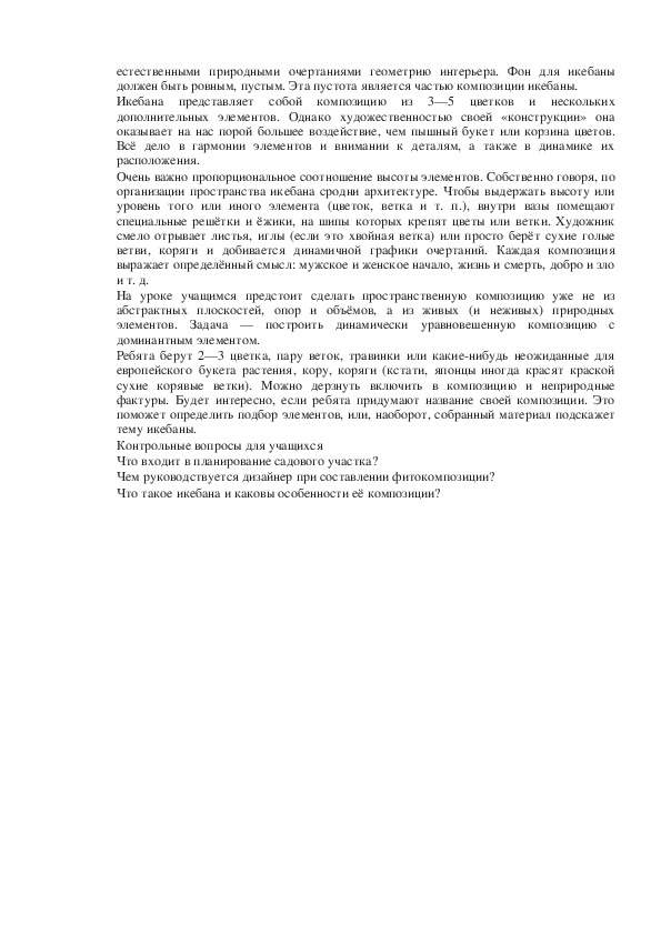 Пугало в огороде или под шепот фонтанных струй изо 7 класс конспект урока и презентация