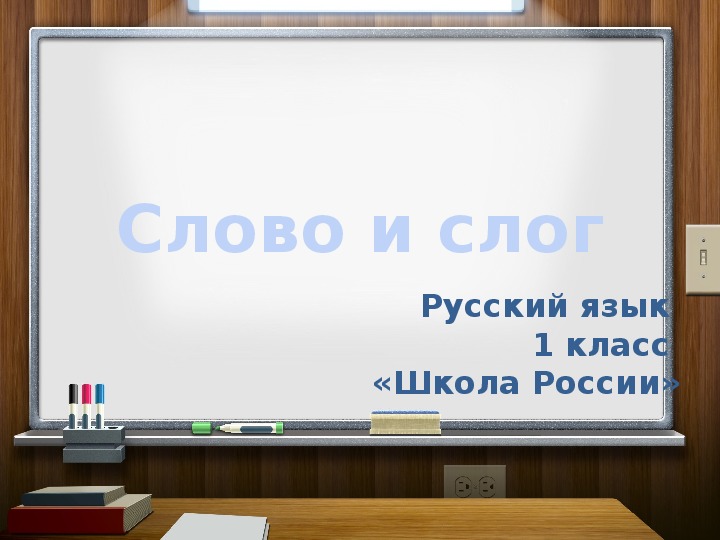 Открытый урок по русскому языку по требованиям ФГОС