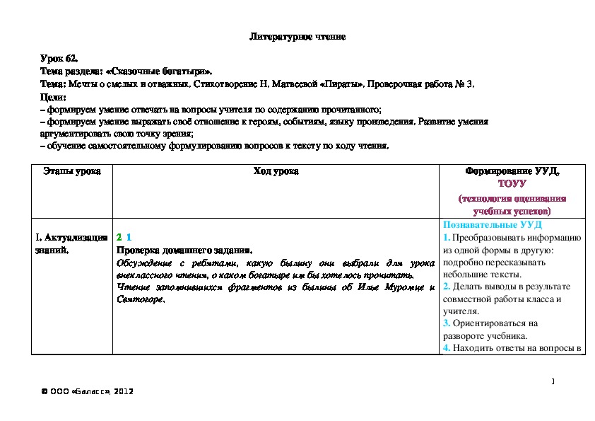 Обложка для материала Мечты о смелых и отважных. Стихотворение Н. Матвеевой «Пираты». Проверочная работа № 3.