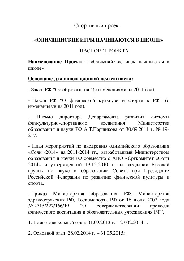 Обложка для материала ОЛИМПИЙСКИЕ ИГРЫ НАЧИНАЮТСЯ В ШКОЛЕ