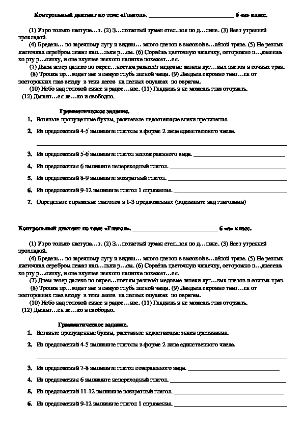 Контрольный диктант по русскому языку в формате ОГЭ на тему "Глагол" (6 класс)