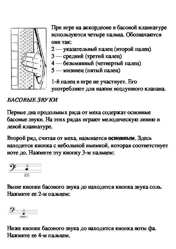 Левая рука аккордеона схема