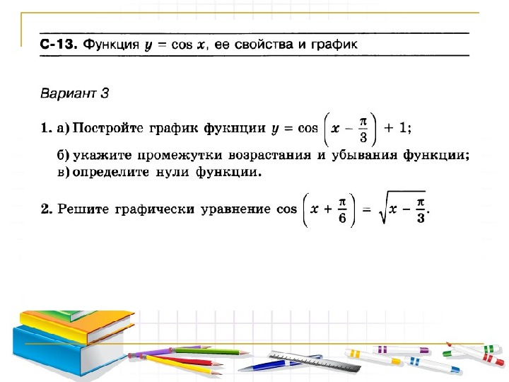 Графики 6 класс презентация виленкин объяснение