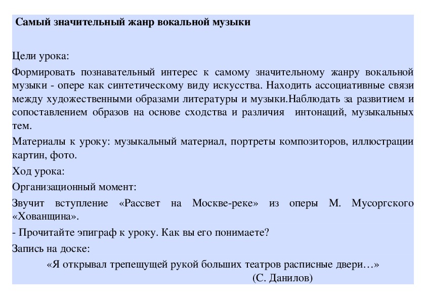 Опера самый значительный жанр вокальной музыки урок в 5 классе презентация