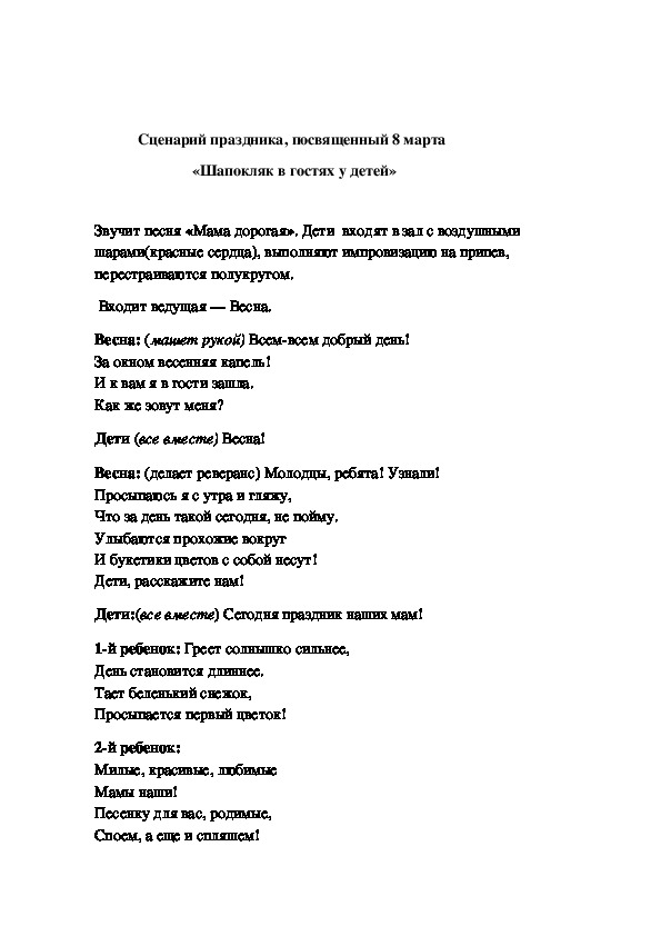 Обложка для материала Сценарий праздника "Весна -красна идет"