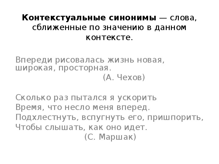 Синоним к слову контекстуальных. Контекстуальные синонимы виды. Контекстные синонимы примеры. Синонимы контекстуальные синонимы. Контекстуальные синонимы и антонимы.