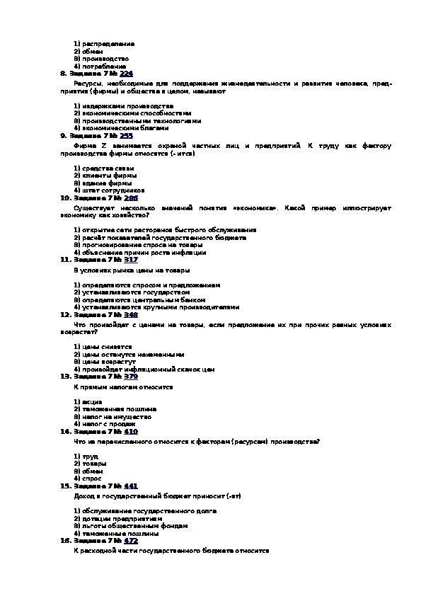 Контрольная работа по обществознанию 9 класс экономика. Тест по теме хозяйство России 9 класс схемы. Тест по обществознанию 7 класс экономика. Тест по обществознанию 7 класс экология. Тест по теме наука и образование 7 класс Обществознание.