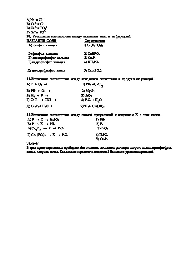 Фосфид Кальция Массой 18 2 Г