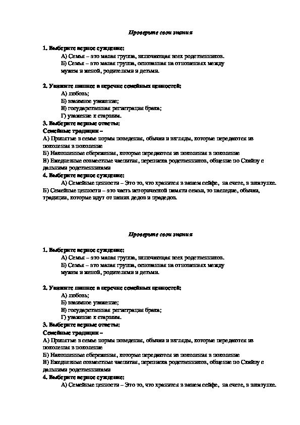 Разработка  и презентация урока обществознание 5 класс Забота и воспитание в семье