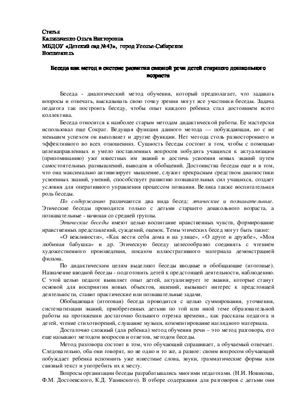 Обложка для материала Статья на тему "Беседа как метод в системе развития связной речи детей". (старший дошкольный возраст)