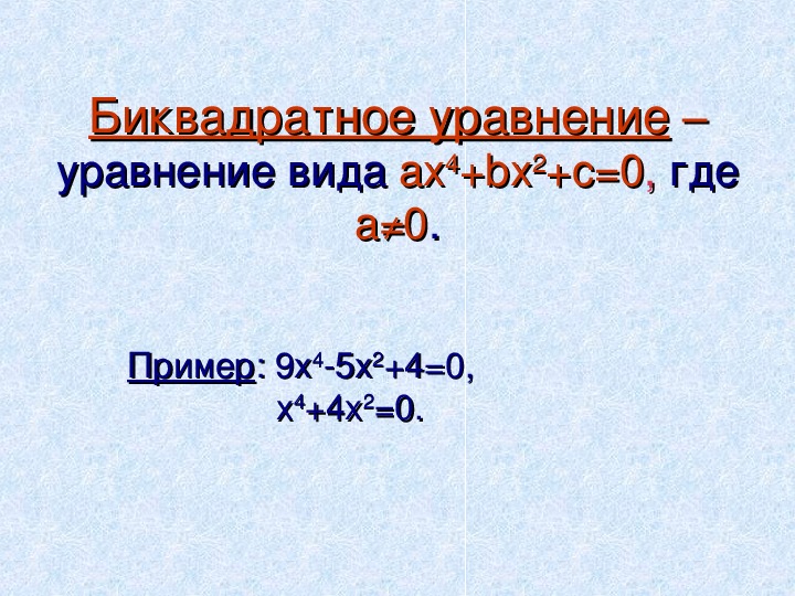 Решите биквадратное уравнение x4 19x2 48