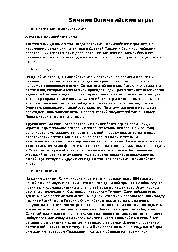 Обложка для материала Зимние Олимпийские игры