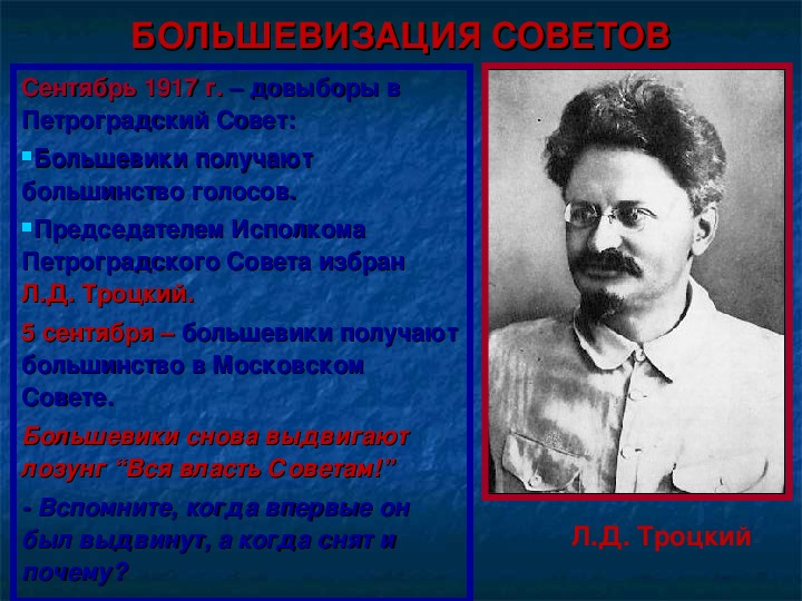 Образование петроградского совета рабочих. Деятельность Петроградского совета 1917. Заместитель Петроградского совета 1917. Председатель Петросовета 1917. Председатель Петроградского совета.