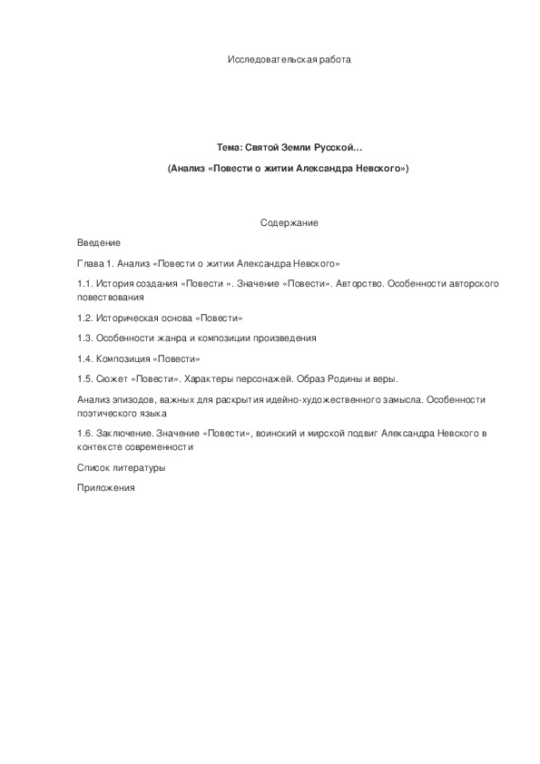 Обложка для материала Исследовательская работа "Святой земли Русской"