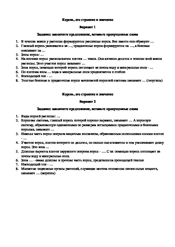 Самостоятельная работа "Корень" (6 класс, биология)