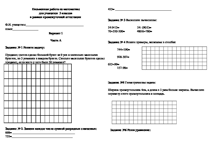 Аттестация по математике 2 класс 21 век
