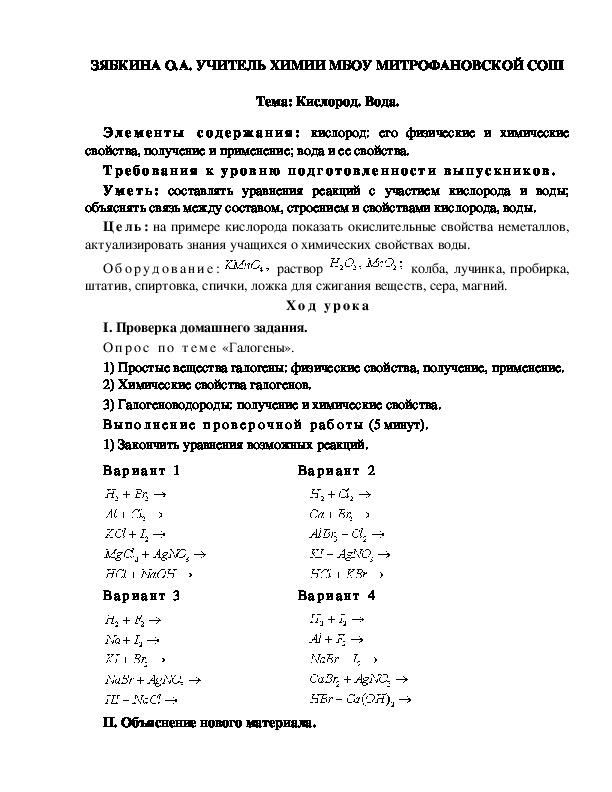 Обложка для материала Тема: Кислород. Вода.