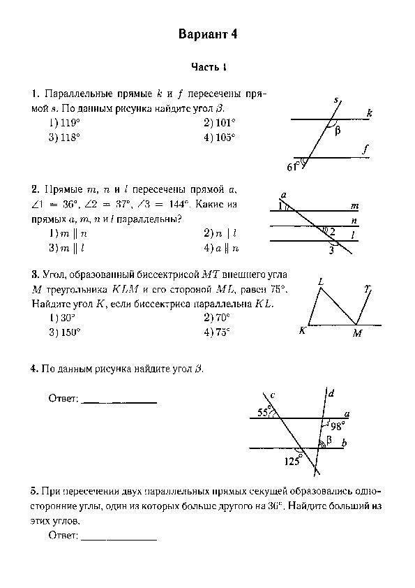 Повторение параллельные прямые 7 класс атанасян презентация