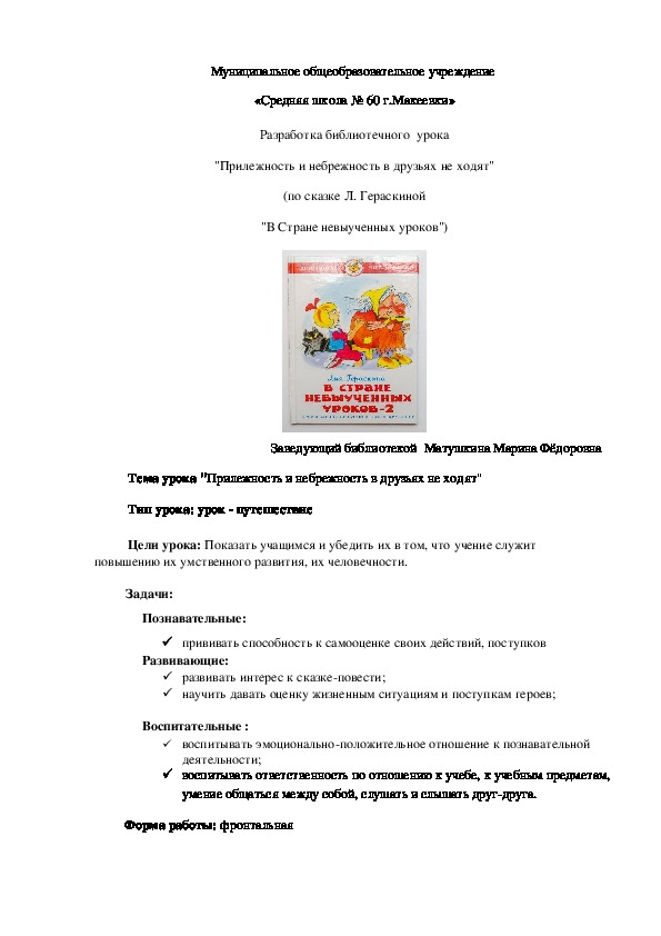 Разработка библиотечного урока на тему "Прилежность и небрежность в друзьях не ходят"