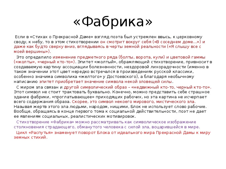 Фабрика блок анализ стихотворения по плану 11 класс