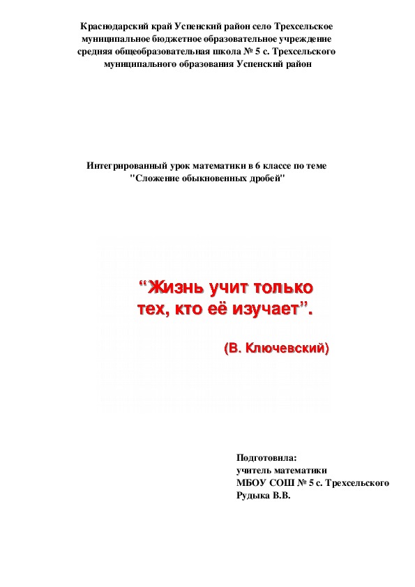 Урок по теме: «Сложение обыкновенных дробей»