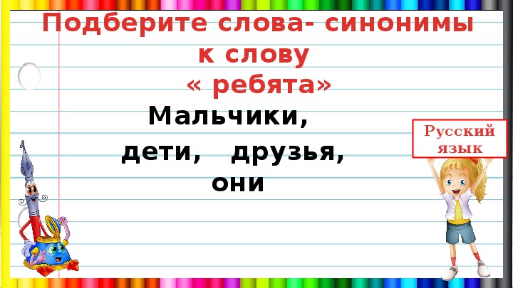 Слово ребятишки. Изложение знакомые следы. Знакомые следы изложение 3 класс. Изложение знакомые следы 3 класс презентация. Изложение с использованием памятки « знакомые следы».